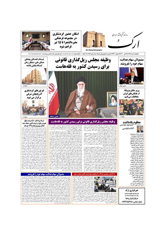 روزنامه ارک شماره 4951