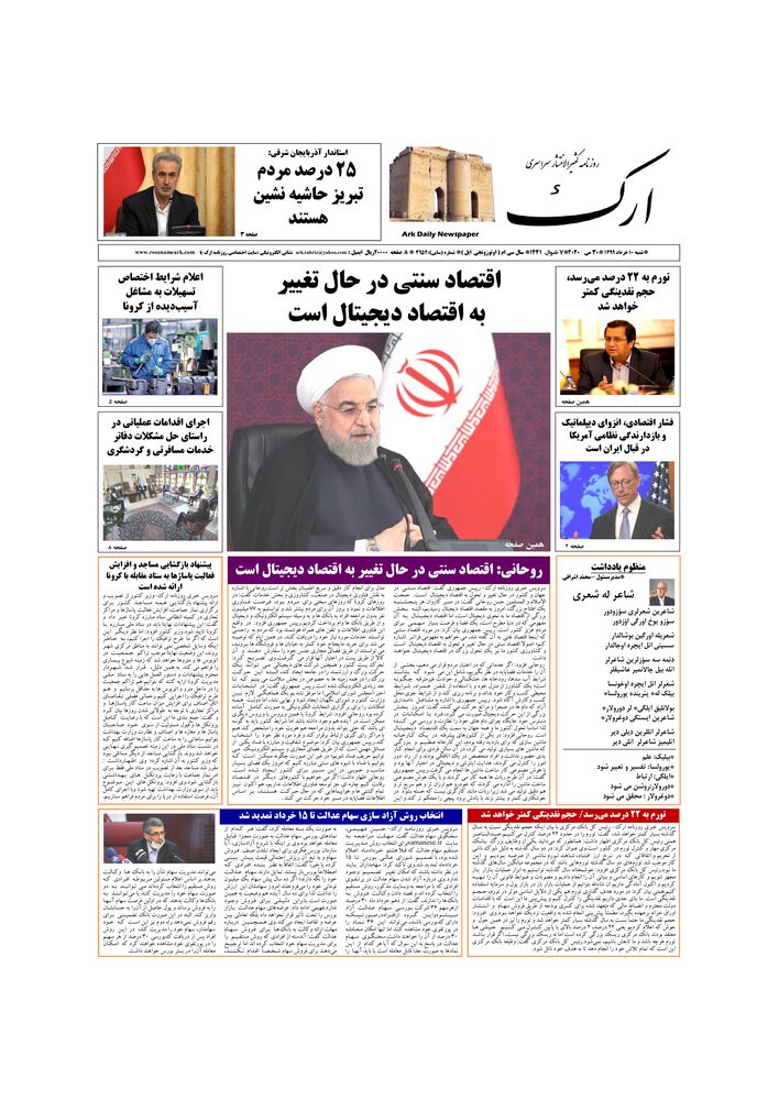 روزنامه ارک شماره 4952