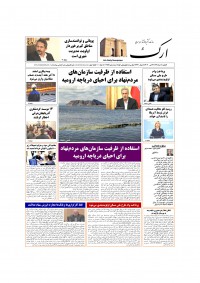 روزنامه ارک شماره 4953