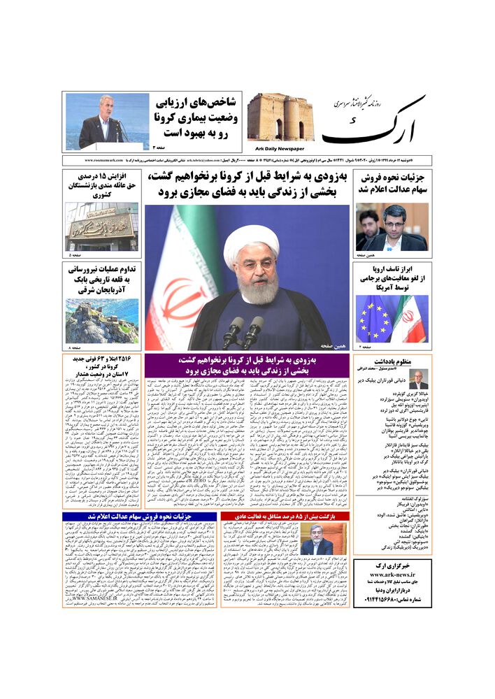 روزنامه ارک شماره 4954