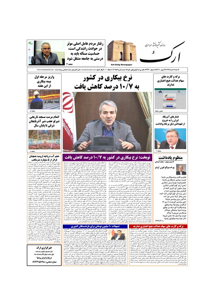 روزنامه ارک شماره 4956