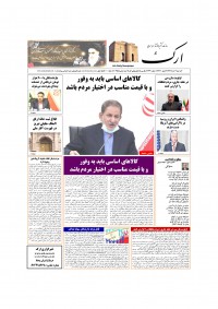 روزنامه ارک شماره 4955