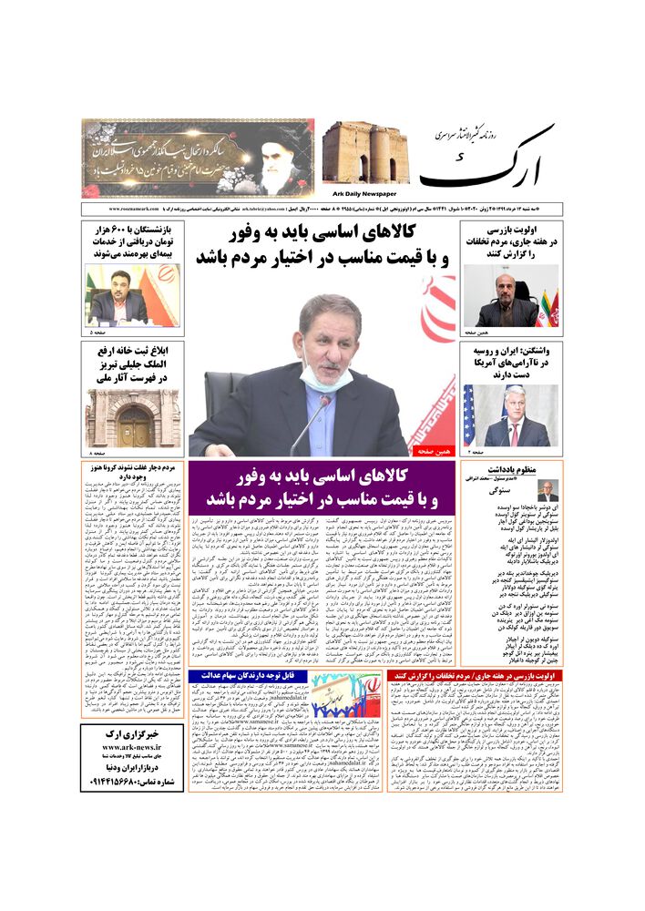 روزنامه ارک شماره 4955