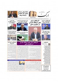 روزنامه ارک شماره 4962