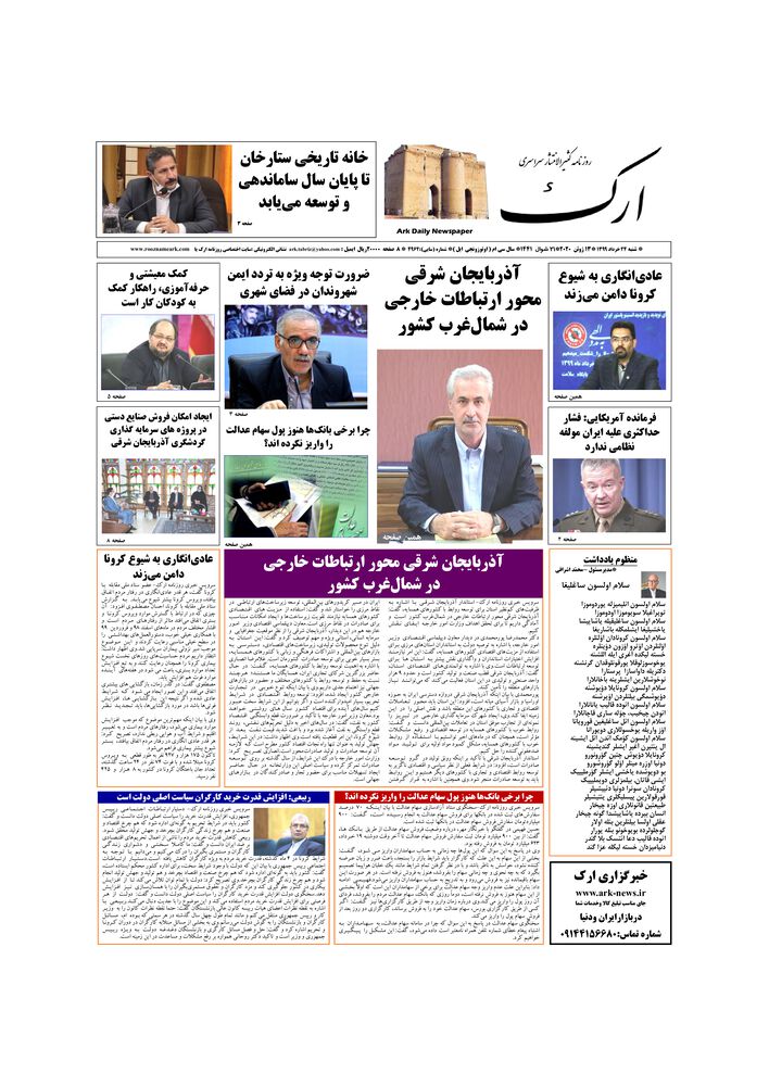 روزنامه ارک شماره 4962