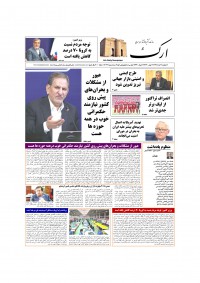 روزنامه ارک شماره 4961