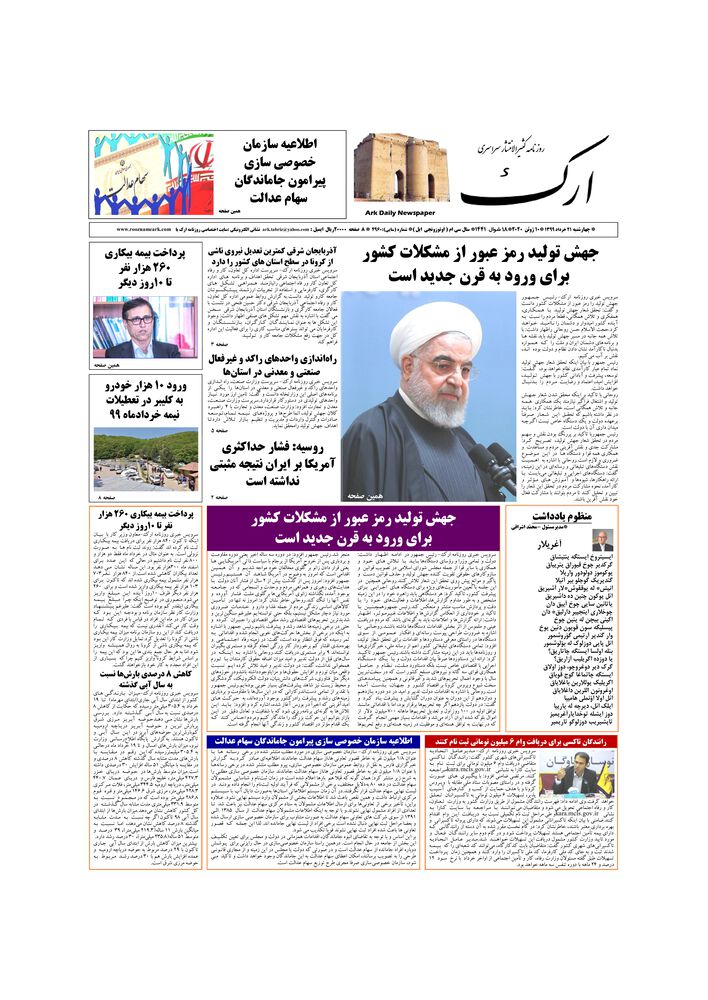 روزنامه ارک شماره 4960
