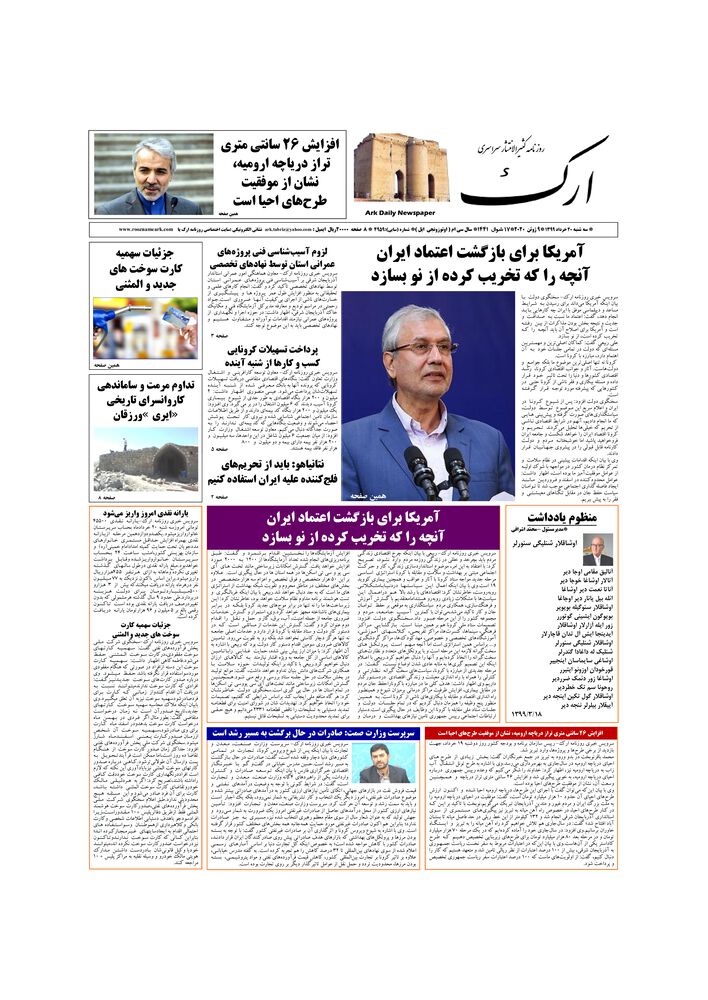 روزنامه ارک شماره 4959