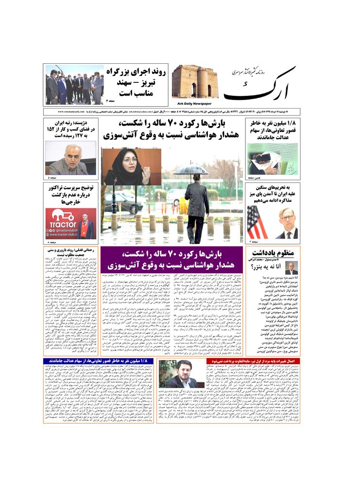 روزنامه ارک شماره 4958