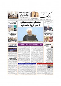 روزنامه ارک شماره 4957