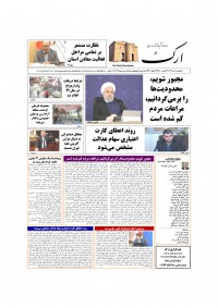 روزنامه ارک شماره 4963