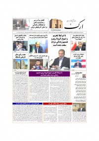 روزنامه ارک شماره 4964