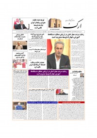 روزنامه ارک شماره 4965