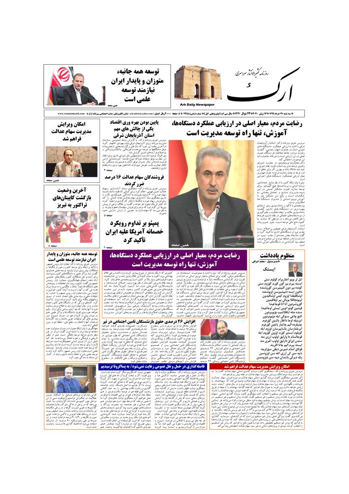 روزنامه ارک شماره 4965