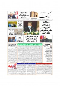 روزنامه ارک شماره 4969