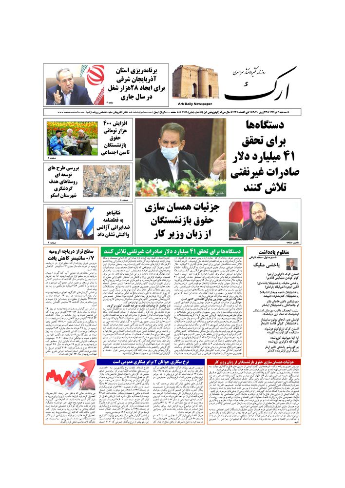 روزنامه ارک شماره 4969