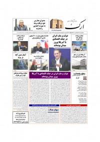 روزنامه ارک شماره 4971