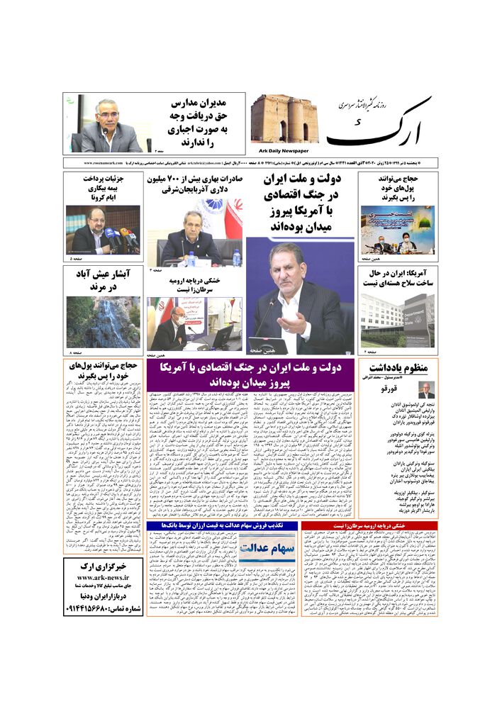 روزنامه ارک شماره 4971