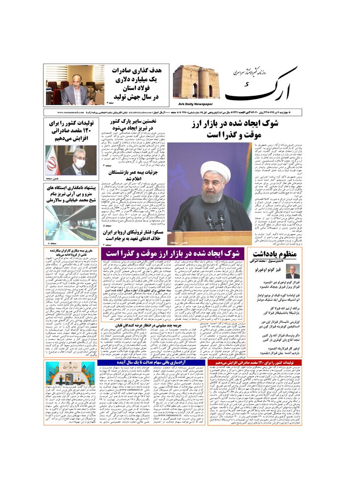 روزنامه ارک شماره 4970