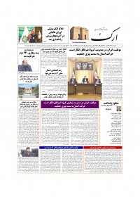 روزنامه ارک شماره 4972