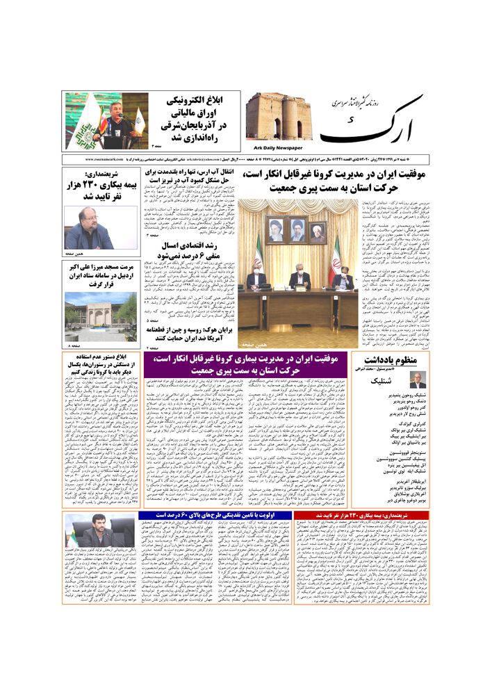 روزنامه ارک شماره 4972