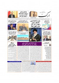 روزنامه ارک شماره 4973