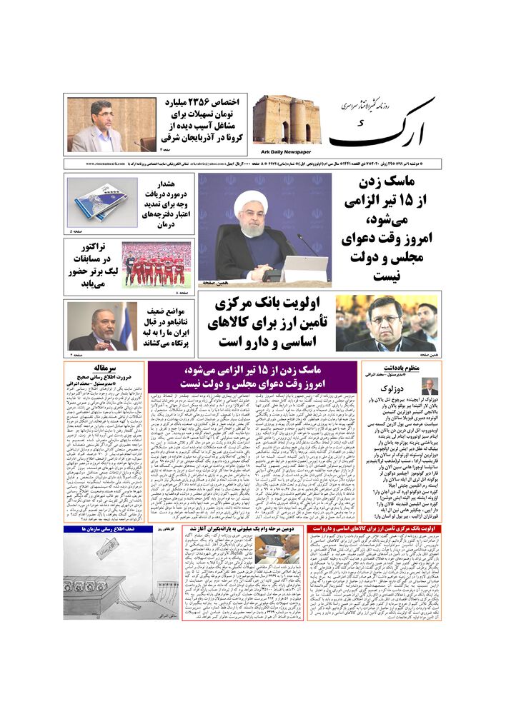 روزنامه ارک شماره 4974