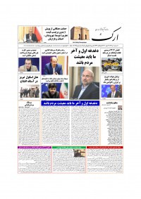 روزنامه ارک شماره 4975