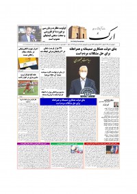 روزنامه ارک شماره 4976