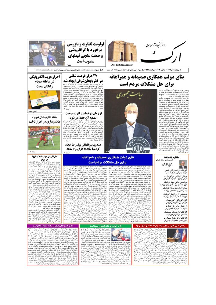 روزنامه ارک شماره 4976