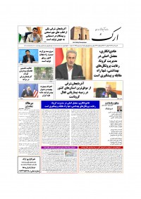 روزنامه ارک شماره 4978