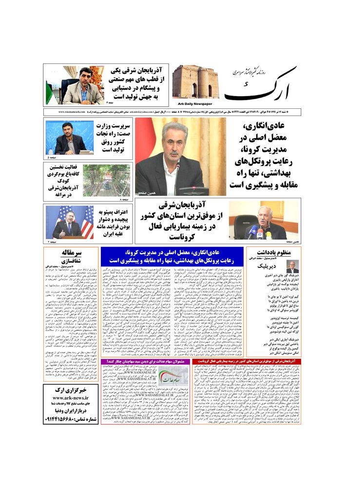 روزنامه ارک شماره 4978