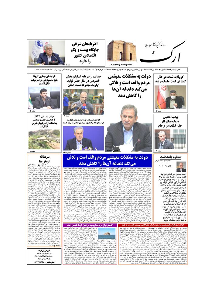 روزنامه ارک شماره 4980