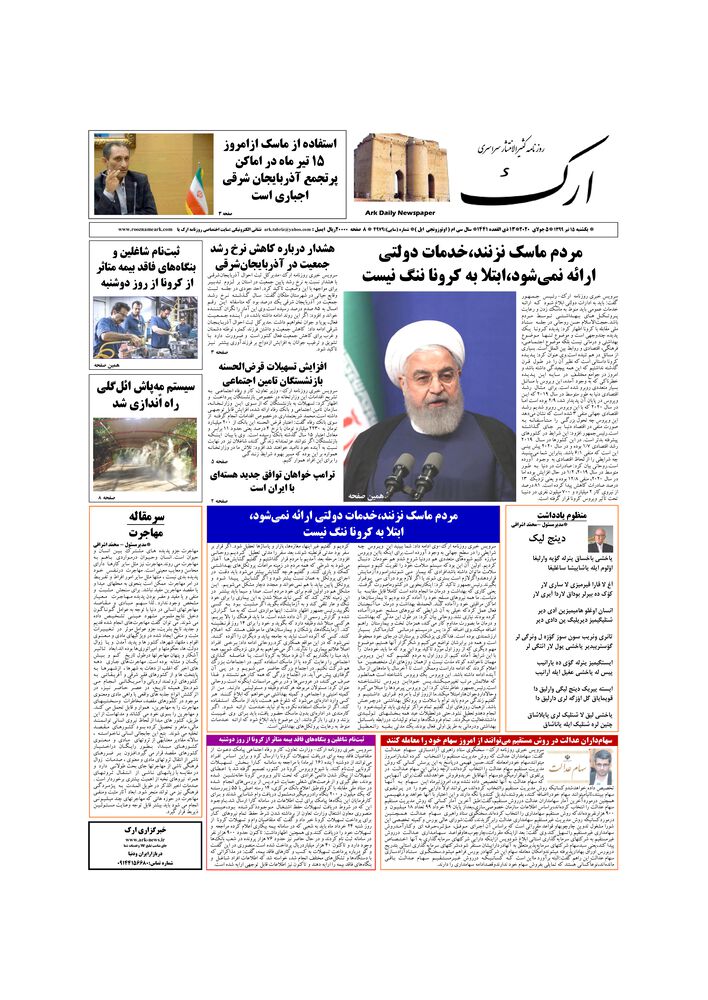 روزنامه ارک شماره 4979