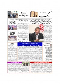 روزنامه ارک شماره 4982