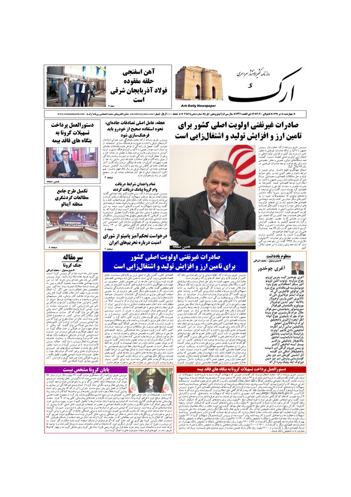 روزنامه ارک شماره 4982