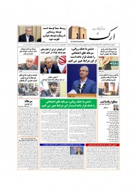 روزنامه ارک شماره 4983