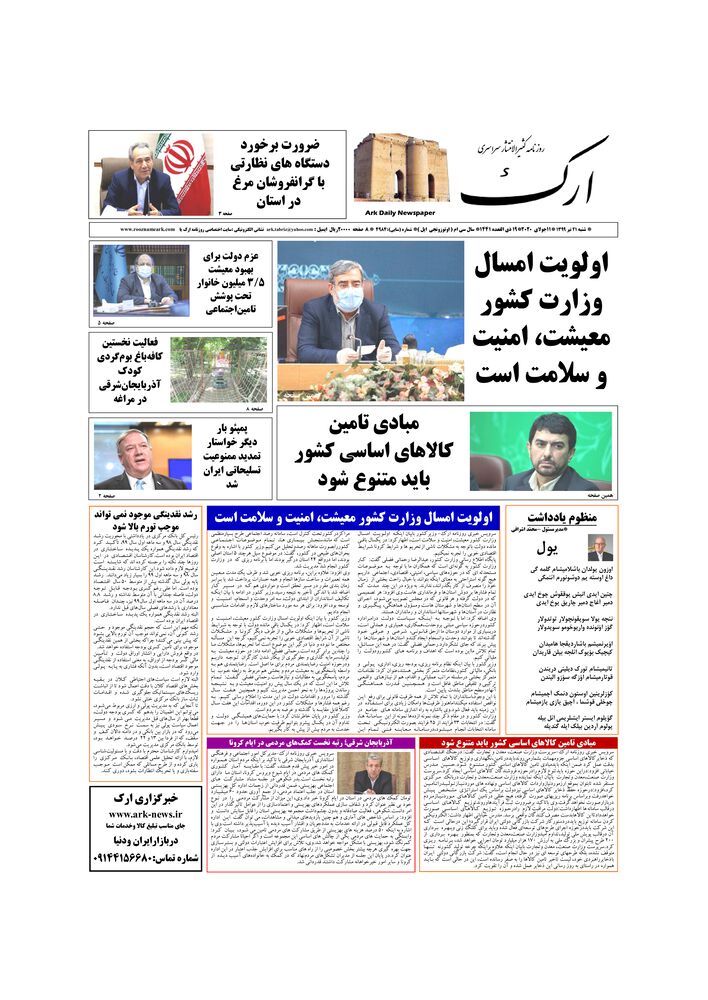 روزنامه ارک شماره 4984