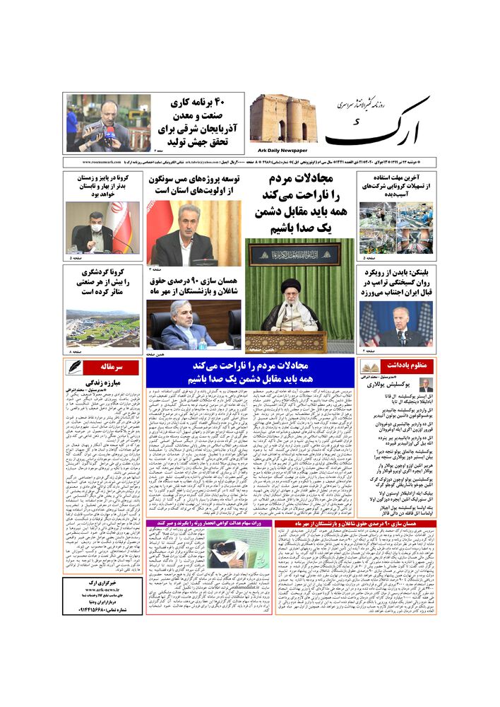 روزنامه ارک شماره 4986