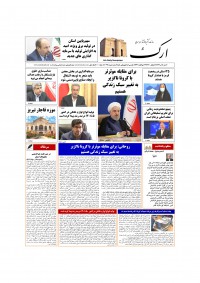 روزنامه ارک شماره 4990