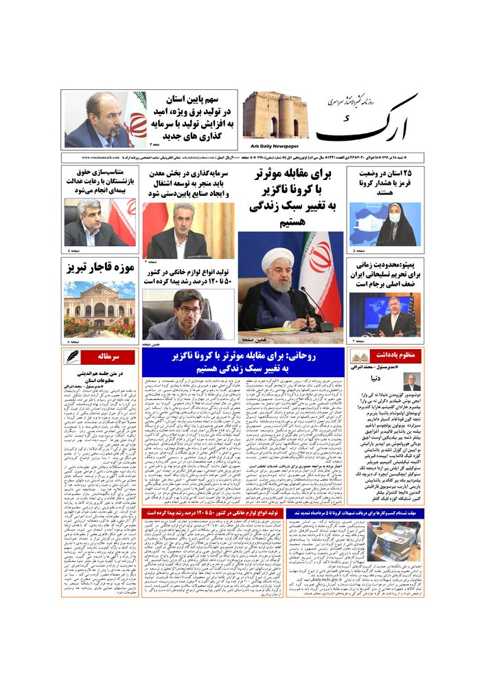 روزنامه ارک شماره 4990