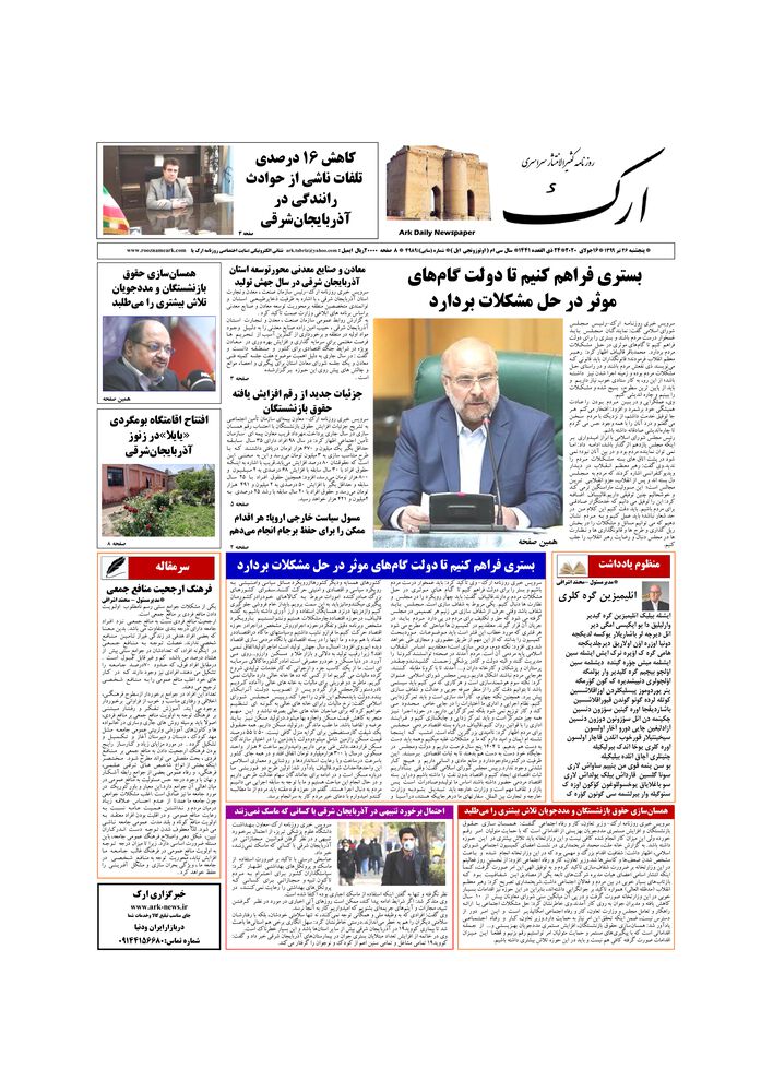 روزنامه ارک شماره 4989