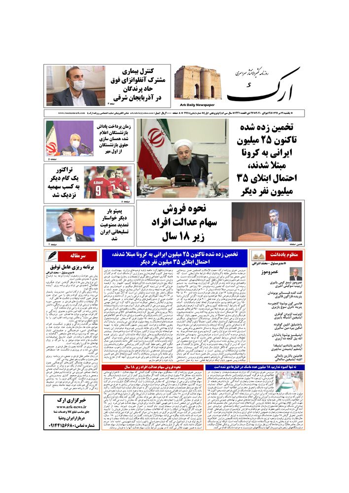 روزنامه ارک شماره 4991