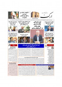 روزنامه ارک شماره 4992