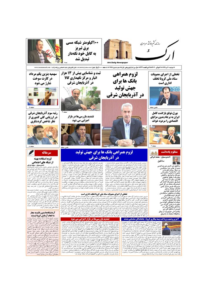 روزنامه ارک شماره 4992