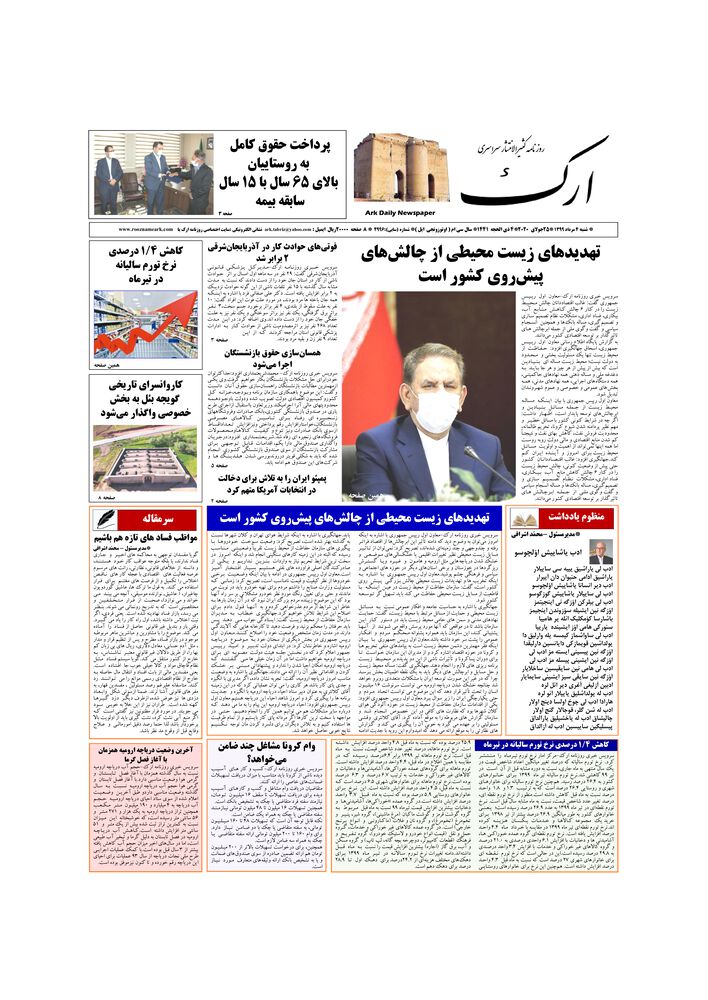 روزنامه ارک شماره 4996