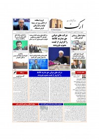 روزنامه ارک شماره 4995