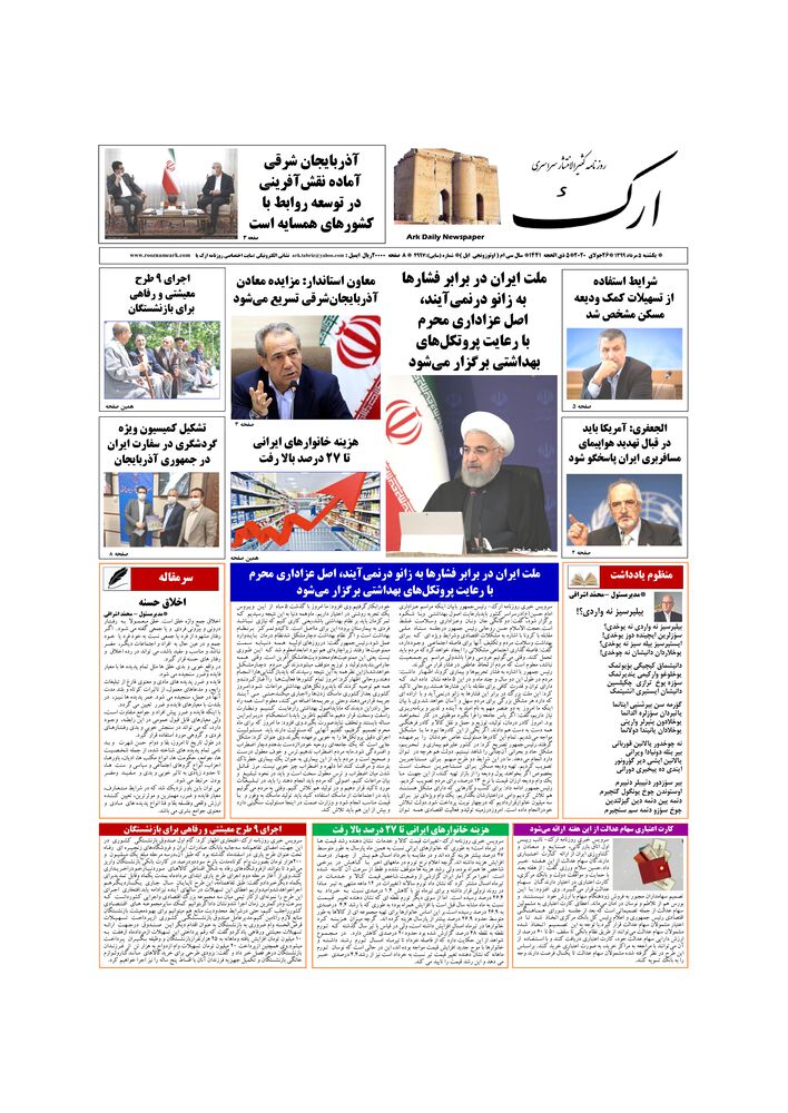 روزنامه ارک شماره 4997