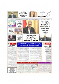 روزنامه ارک شماره 4998
