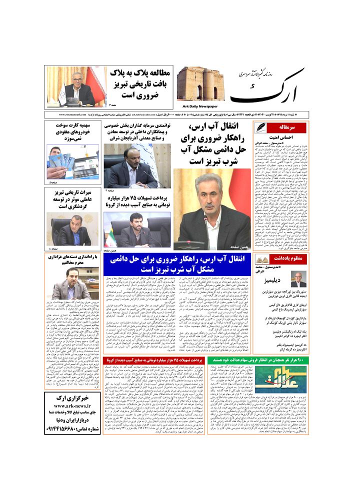 روزنامه ارک شماره 5002